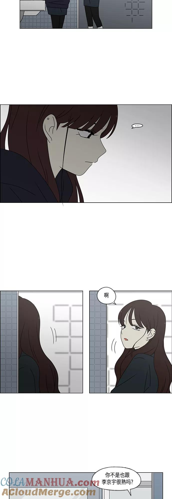 《恋爱革命》[第383话] 背离 第7页