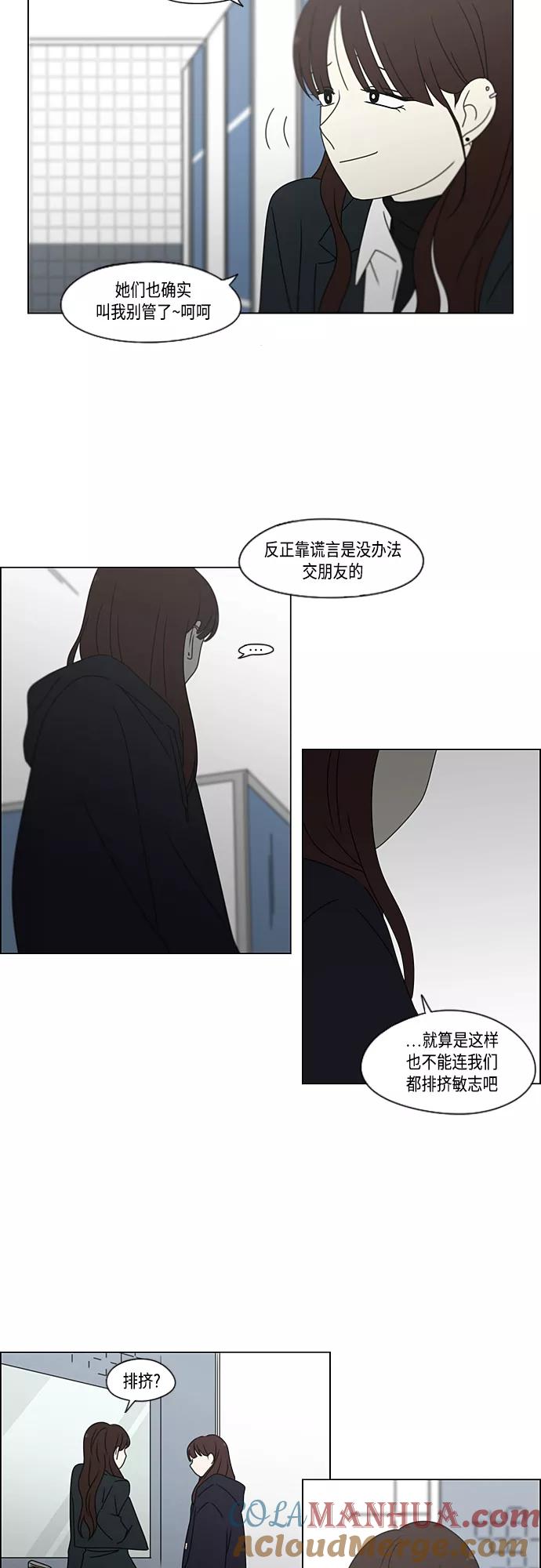 《恋爱革命》[第383话] 背离 第4页