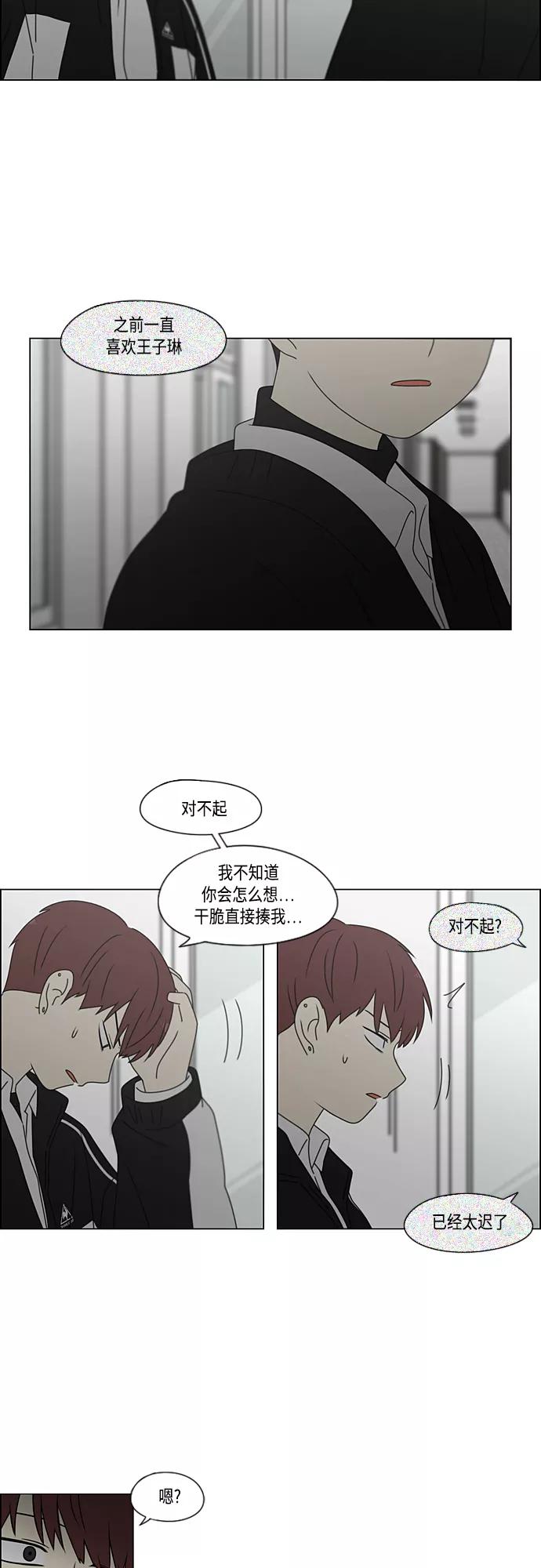 《恋爱革命》[第383话] 背离 第14页
