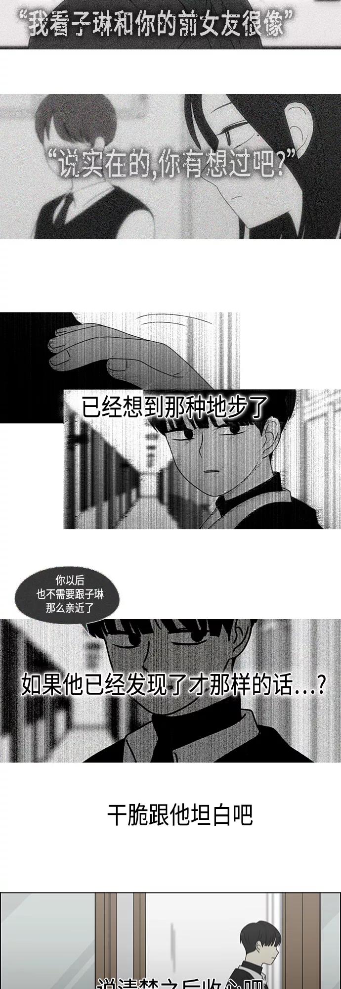 《恋爱革命》[第383话] 背离 第12页