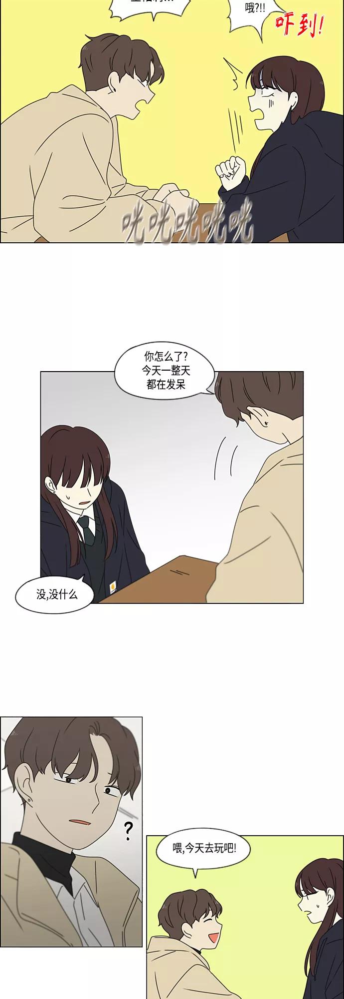 《恋爱革命》[第383话] 背离 第36页
