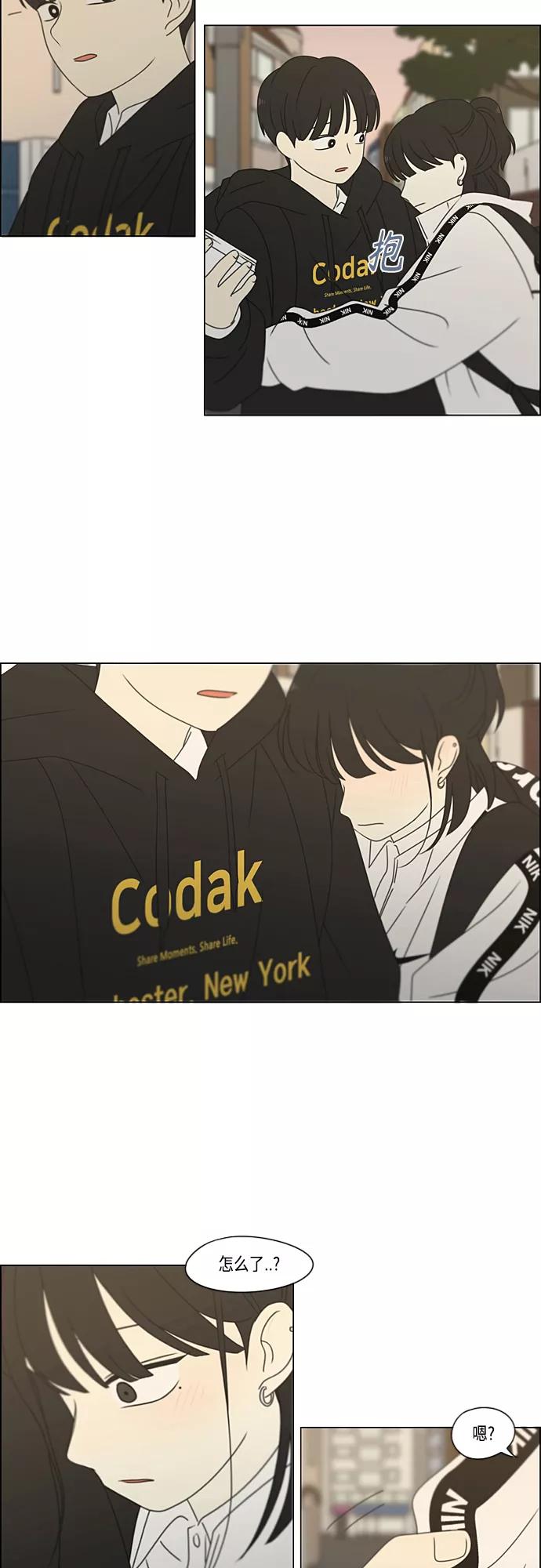 《恋爱革命》[第383话] 背离 第44页