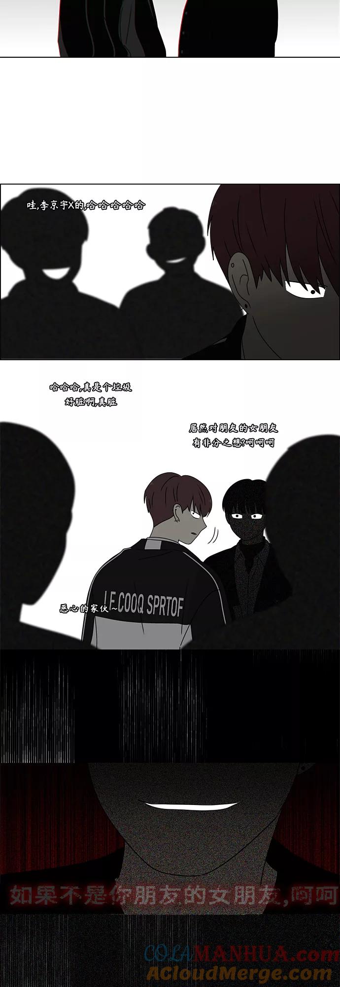 《恋爱革命》[第383话] 背离 第16页