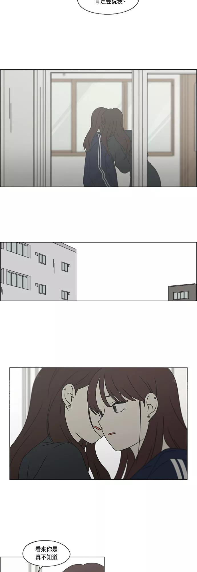 《恋爱革命》[第384话] Deep Dive 第21页