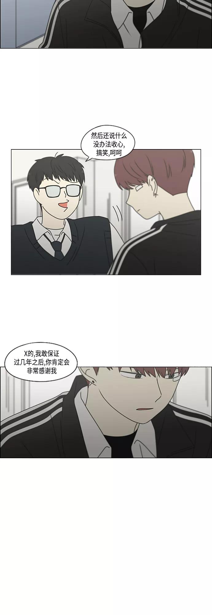 《恋爱革命》[第384话] Deep Dive 第33页