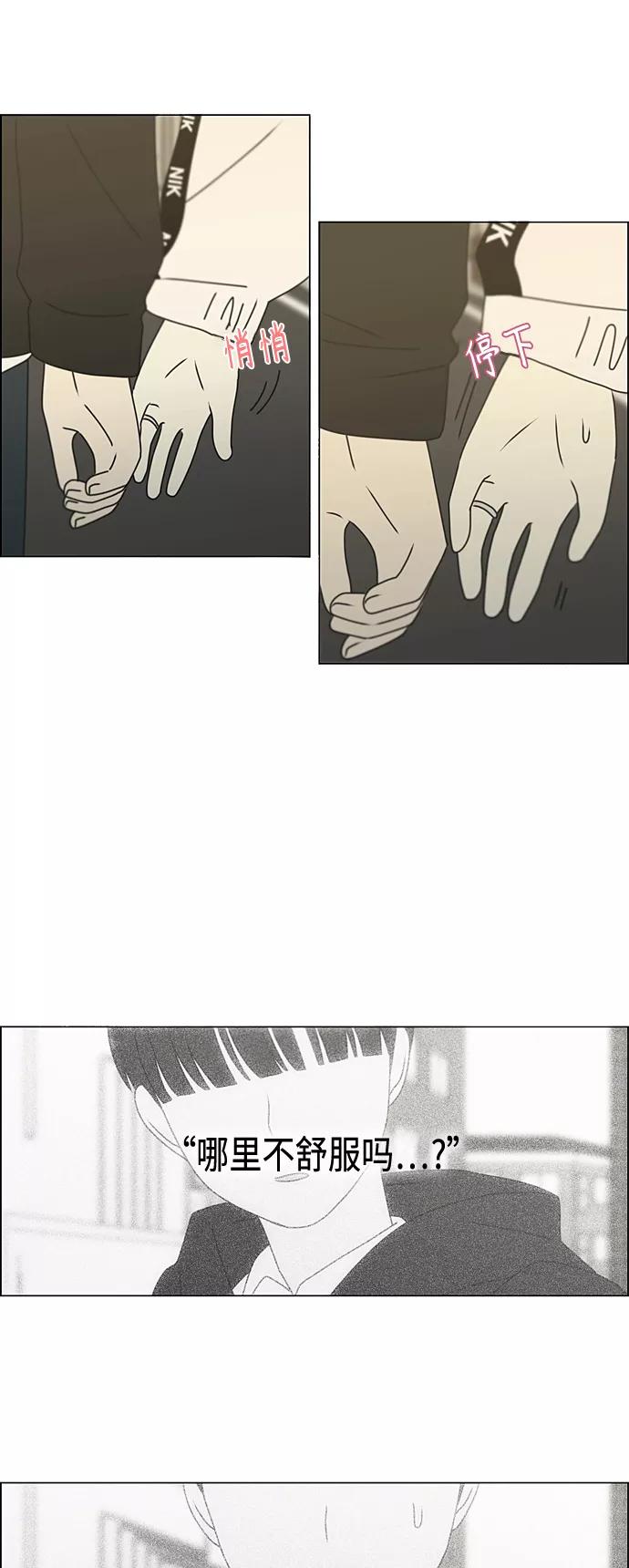 《恋爱革命》[第384话] Deep Dive 第47页