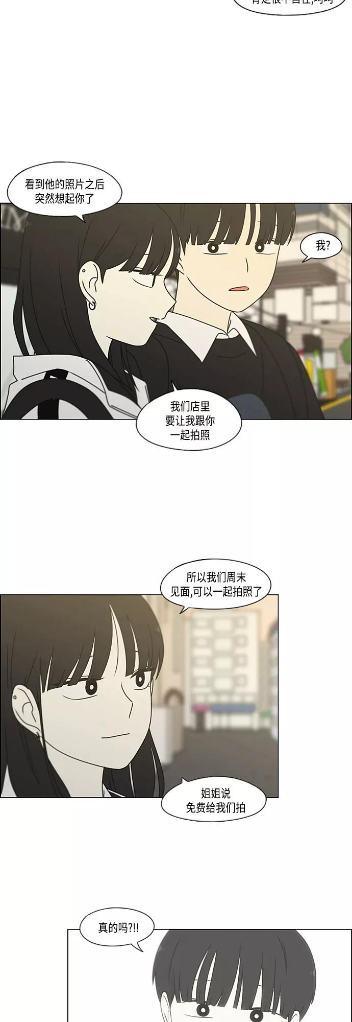 《恋爱革命》[第384话] Deep Dive 第44页