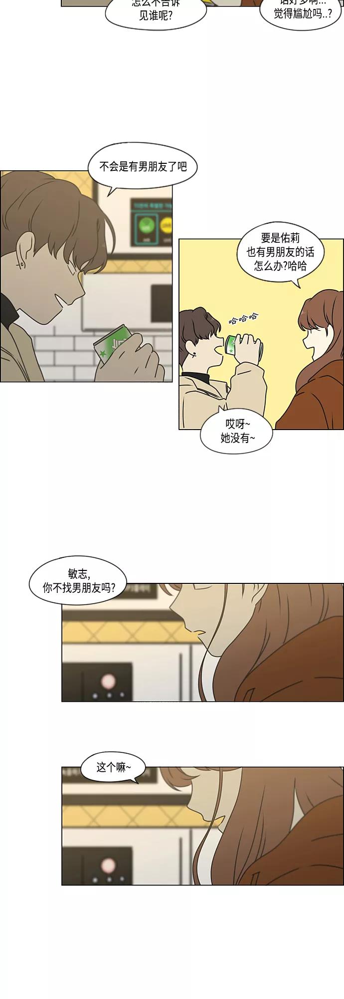 《恋爱革命》[第384话] Deep Dive 第8页