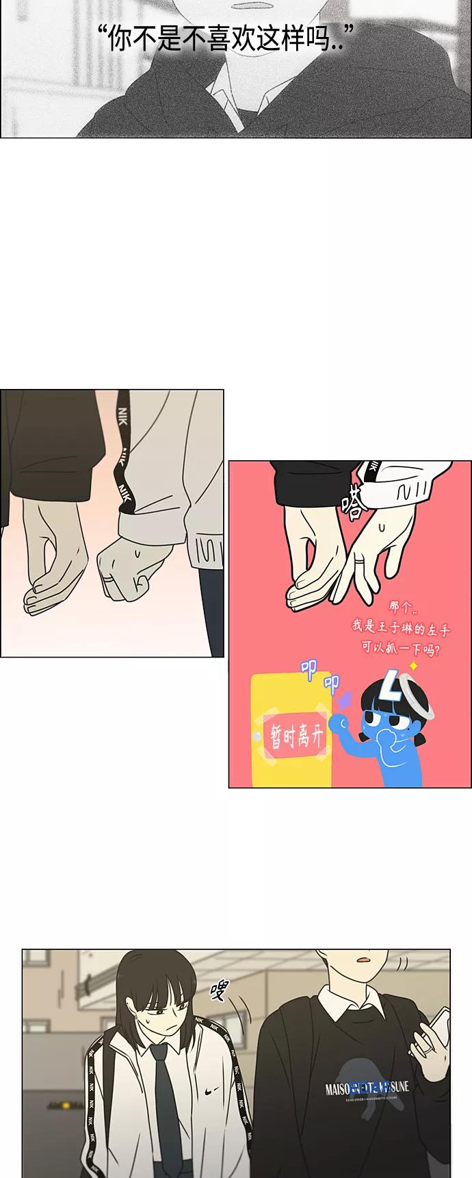 《恋爱革命》[第384话] Deep Dive 第48页