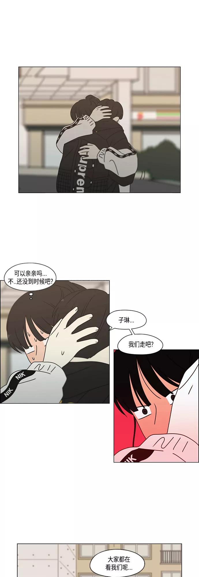 《恋爱革命》[第384话] Deep Dive 第5页