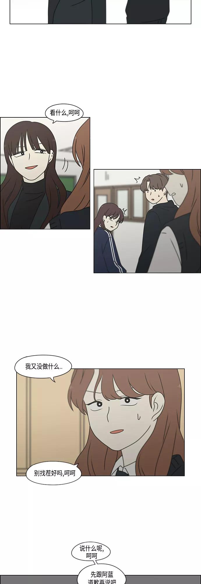 《恋爱革命》[第384话] Deep Dive 第35页
