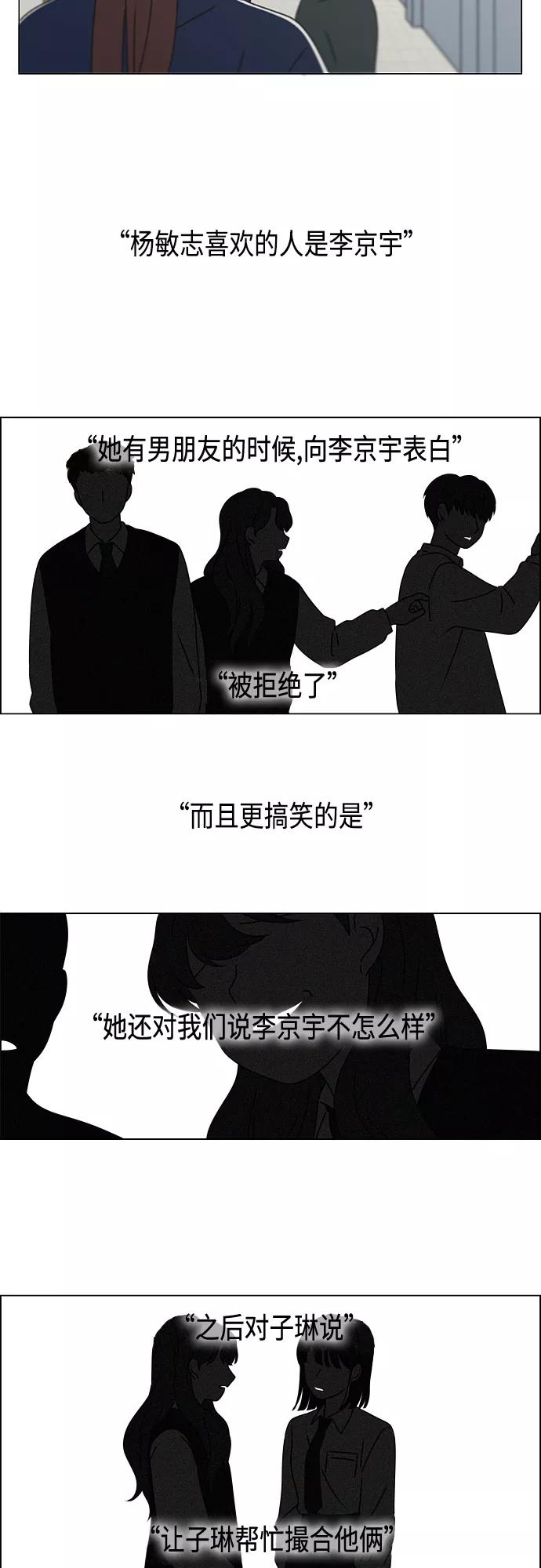 《恋爱革命》[第384话] Deep Dive 第23页
