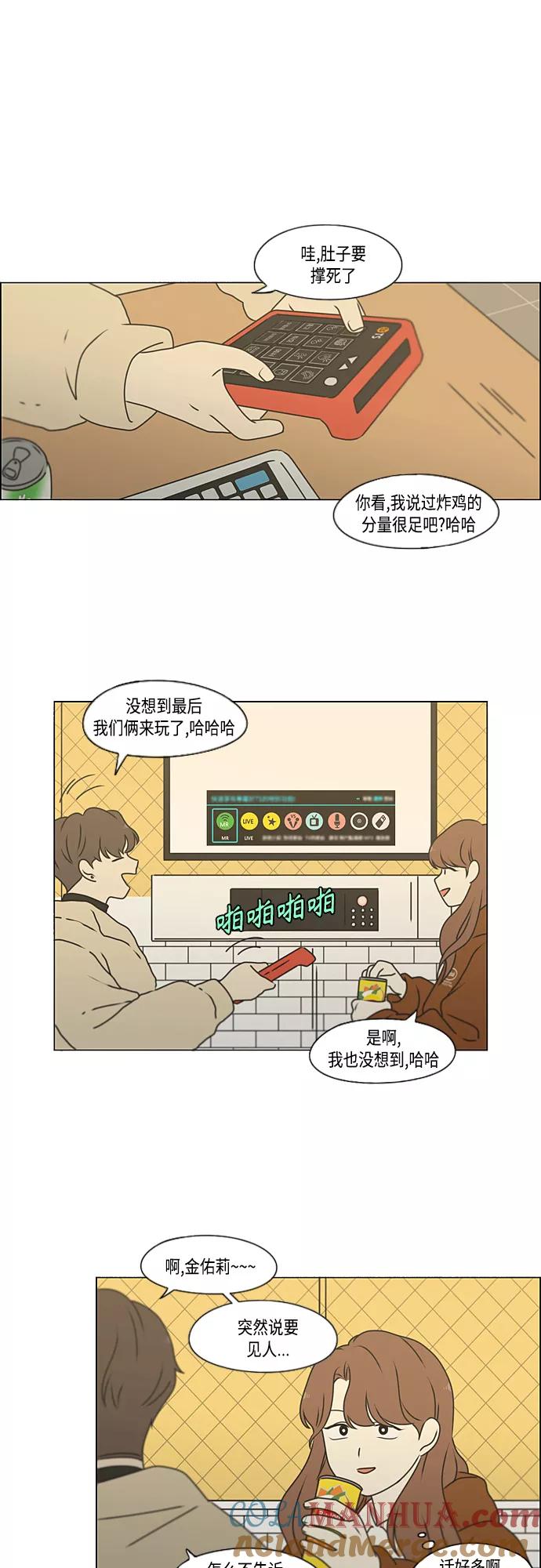 《恋爱革命》[第384话] Deep Dive 第7页
