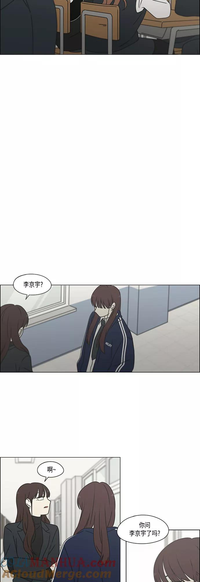 《恋爱革命》[第384话] Deep Dive 第19页
