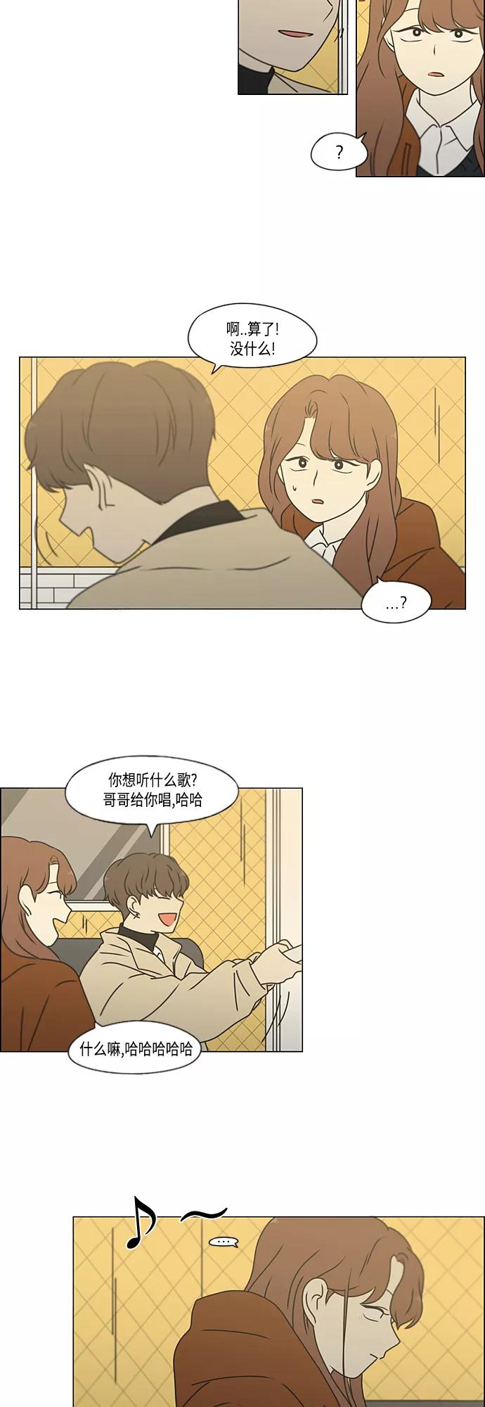 《恋爱革命》[第384话] Deep Dive 第11页
