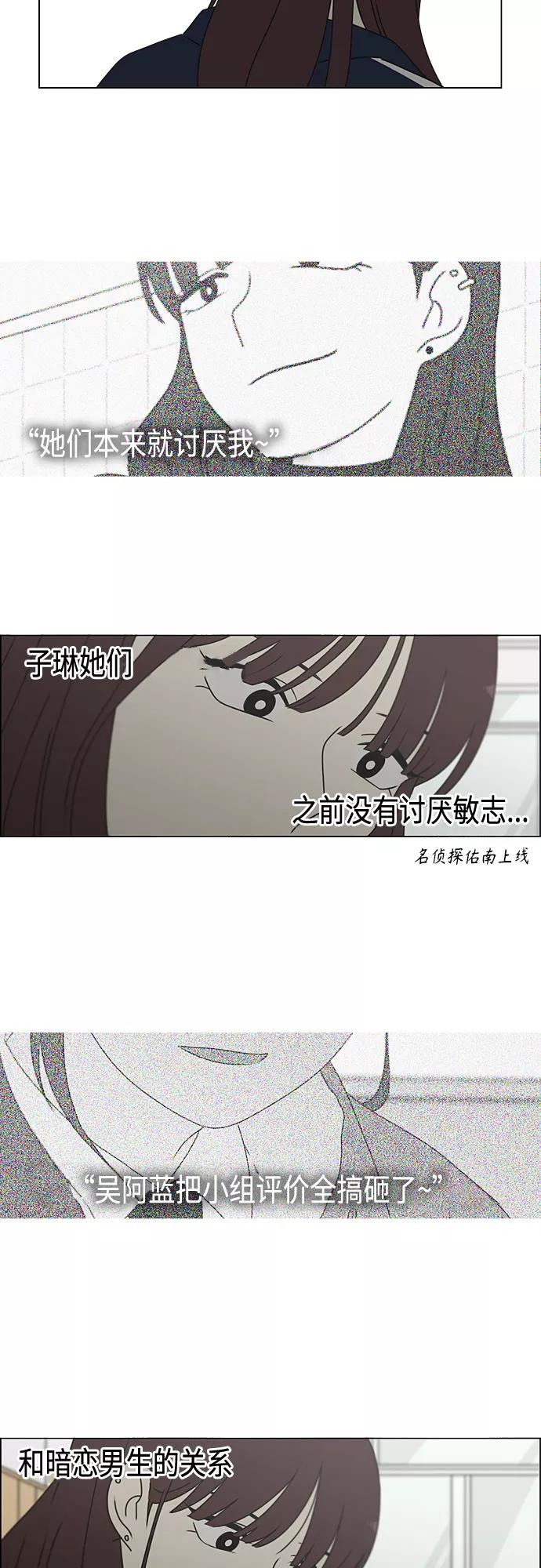 《恋爱革命》[第384话] Deep Dive 第14页