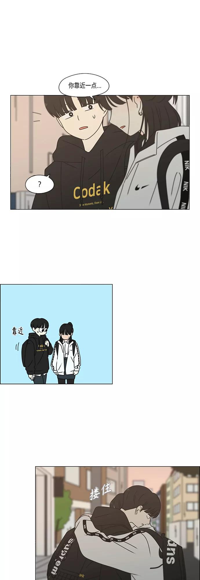 《恋爱革命》[第384话] Deep Dive 第3页