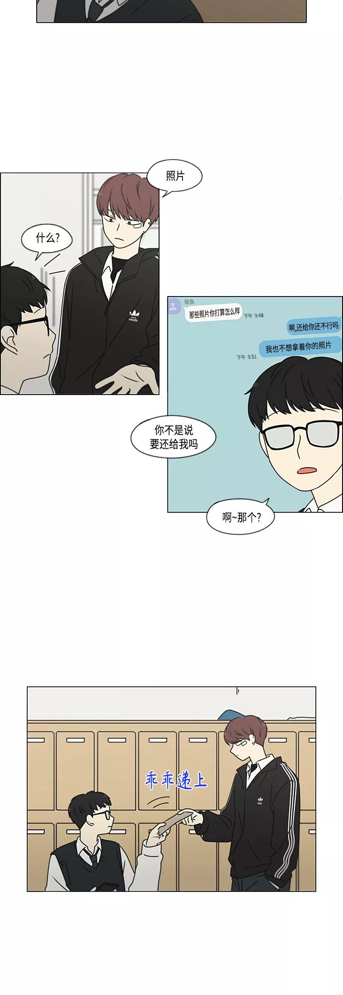 《恋爱革命》[第384话] Deep Dive 第27页