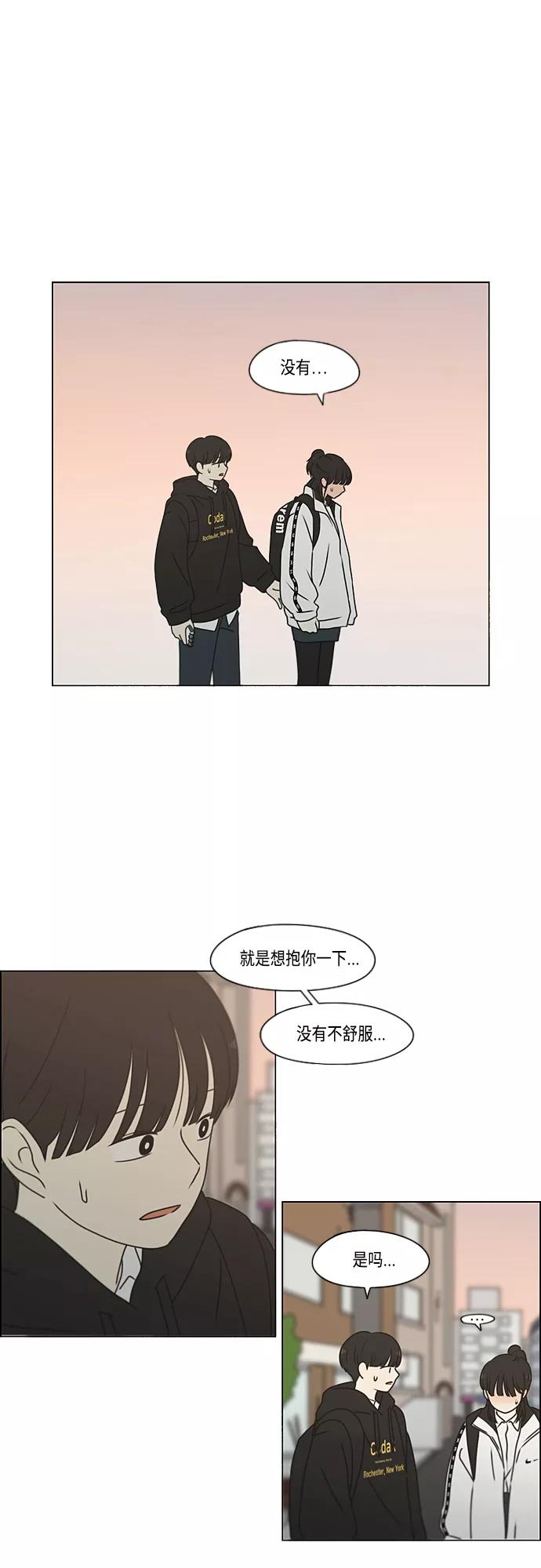 《恋爱革命》[第384话] Deep Dive 第2页