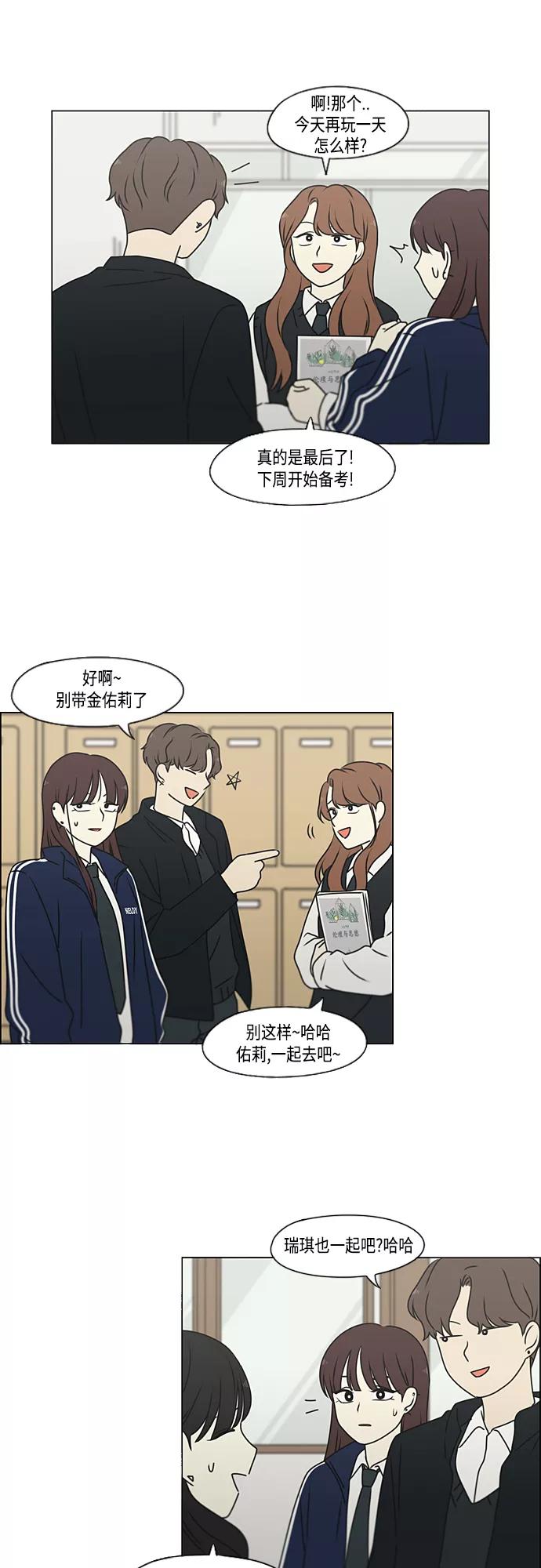 《恋爱革命》[第384话] Deep Dive 第38页