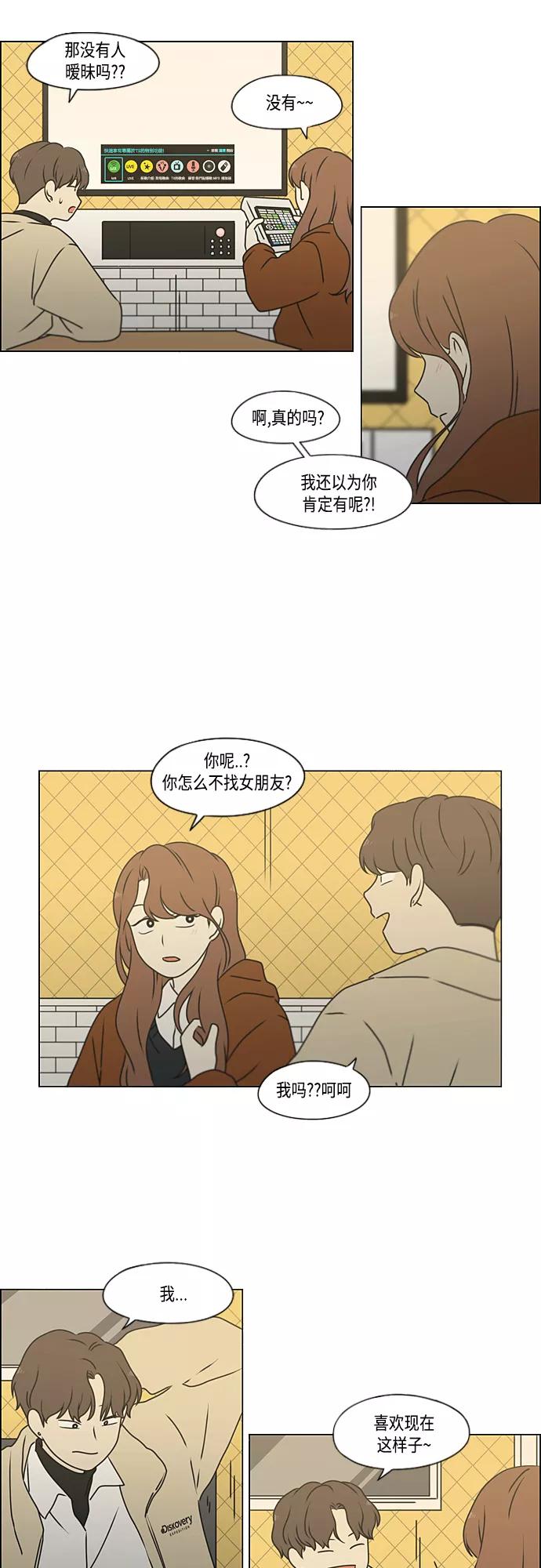 《恋爱革命》[第384话] Deep Dive 第9页