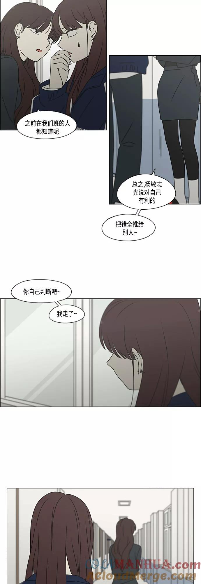 《恋爱革命》[第384话] Deep Dive 第22页