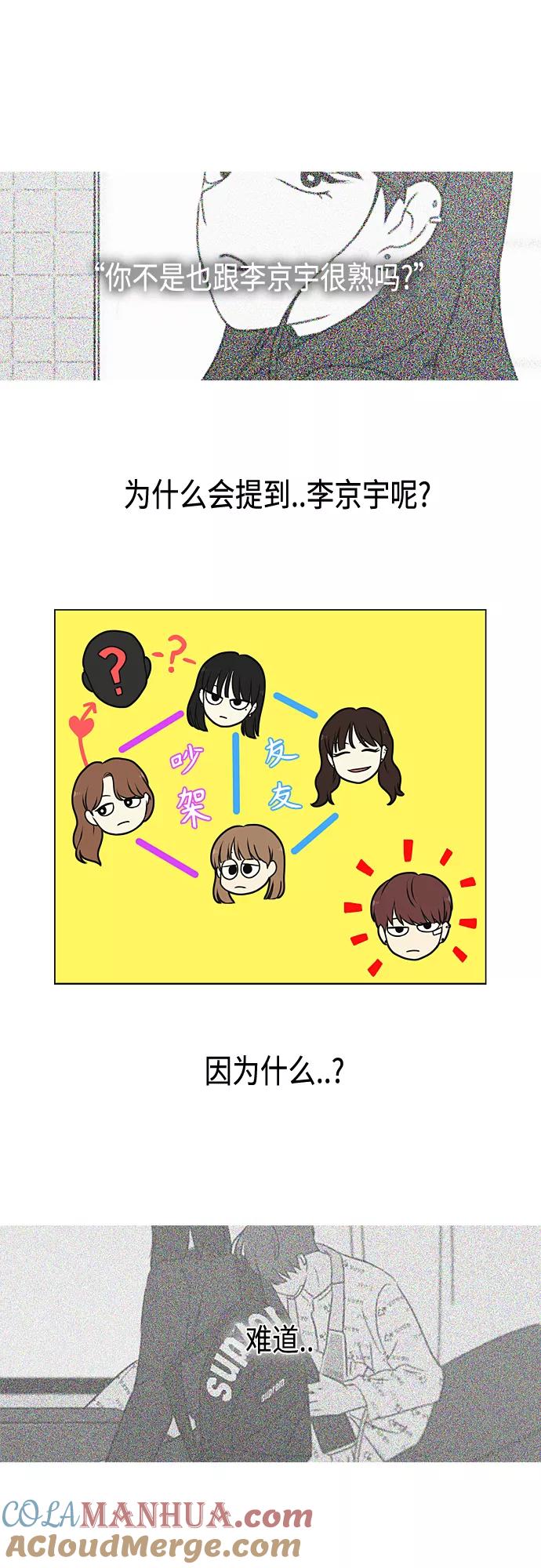 《恋爱革命》[第384话] Deep Dive 第16页