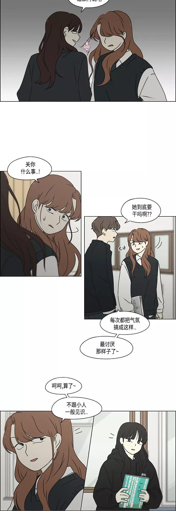 《恋爱革命》[第384话] Deep Dive 第36页