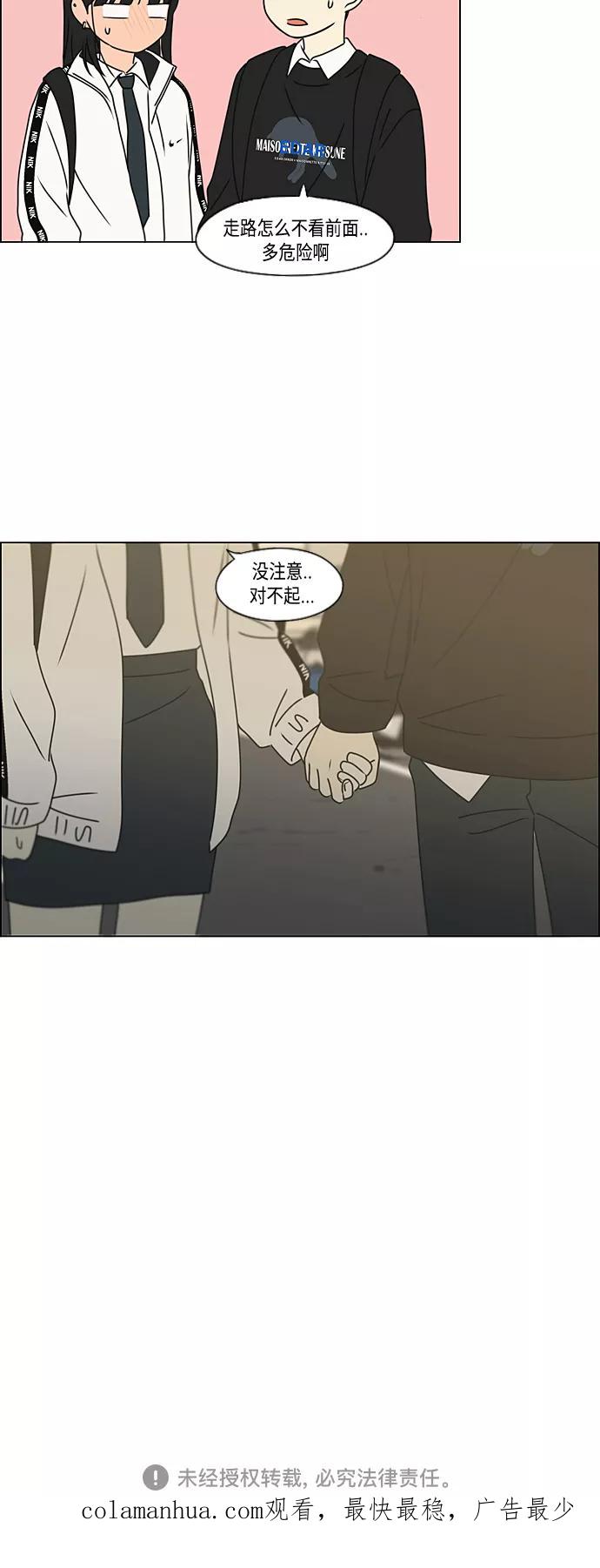 《恋爱革命》[第384话] Deep Dive 第51页