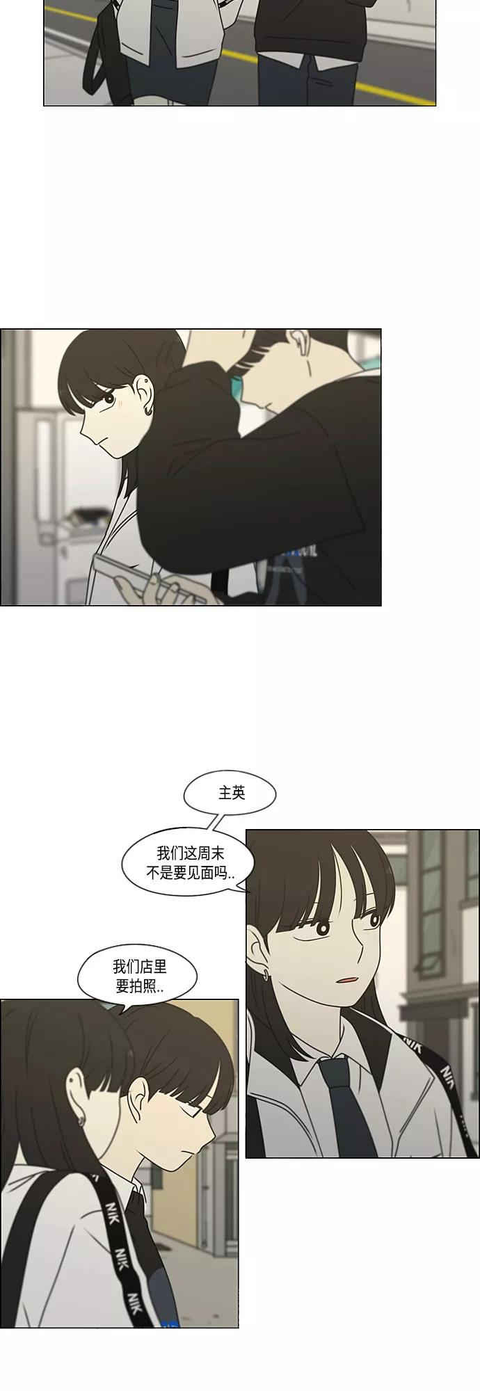 《恋爱革命》[第384话] Deep Dive 第41页
