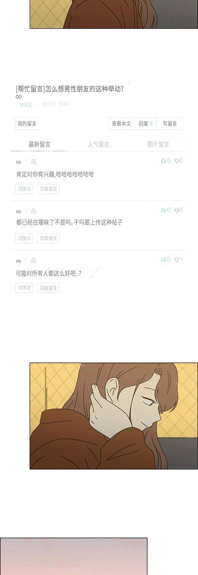 《恋爱革命》[第384话] Deep Dive 第12页