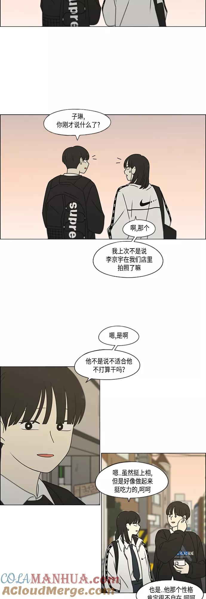 《恋爱革命》[第384话] Deep Dive 第43页