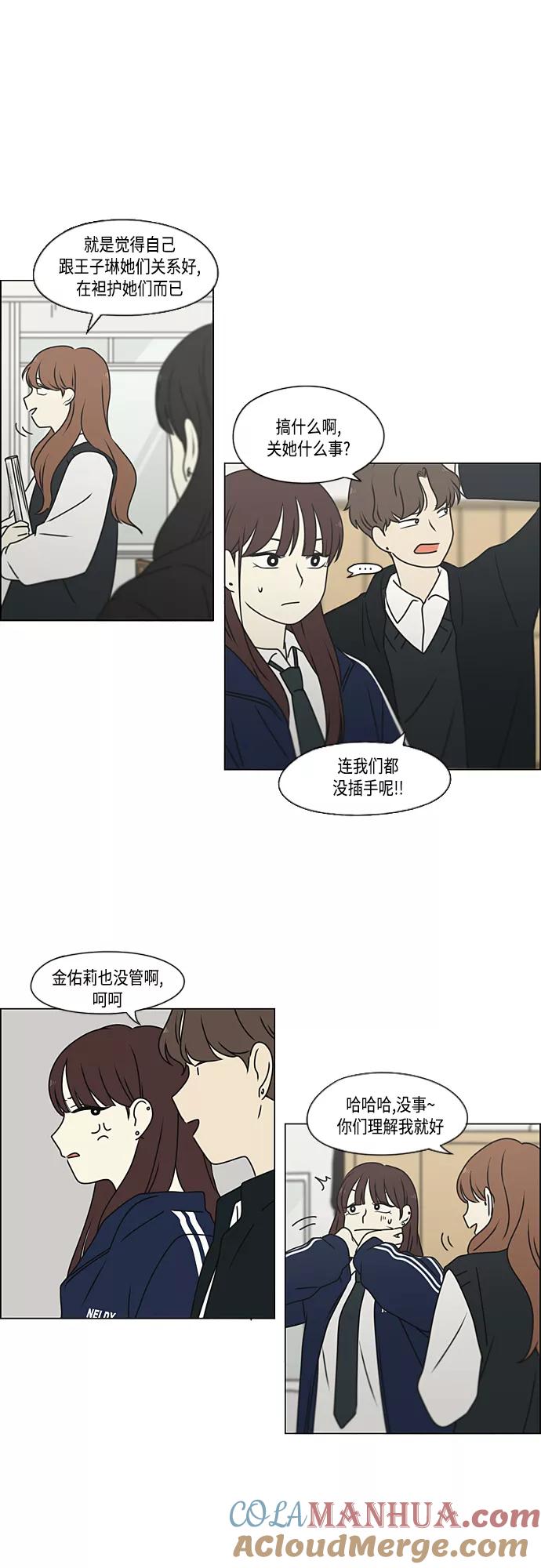 《恋爱革命》[第384话] Deep Dive 第37页