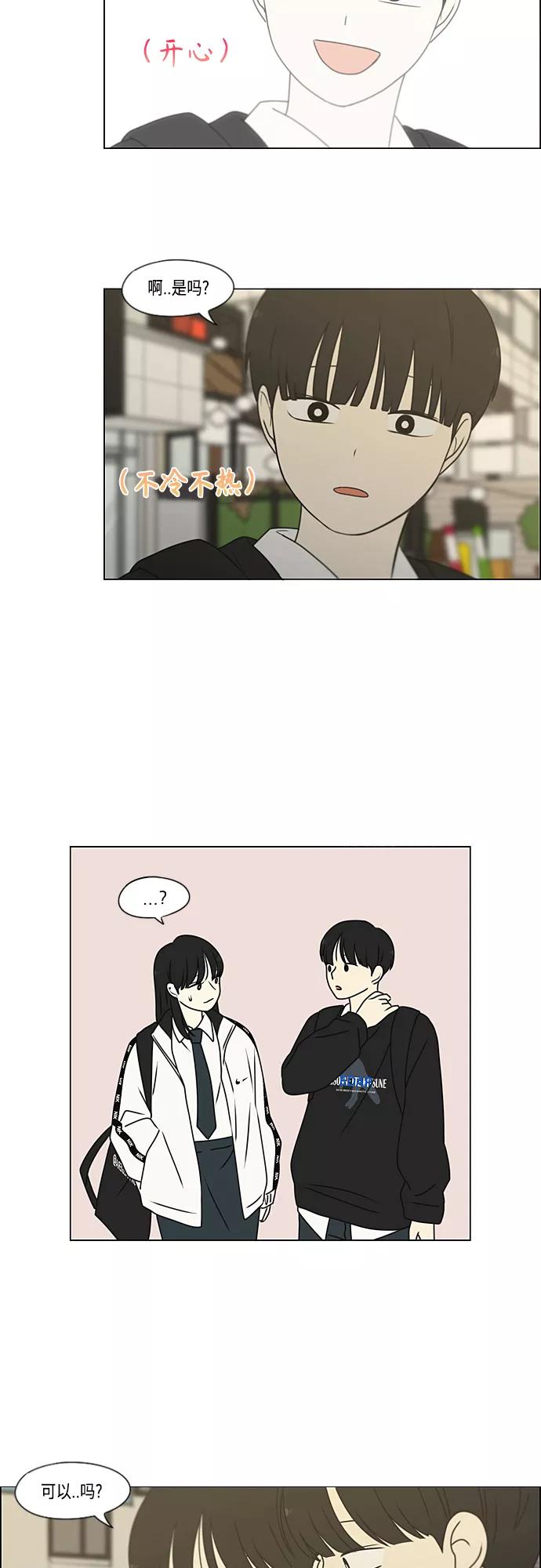 《恋爱革命》[第384话] Deep Dive 第45页