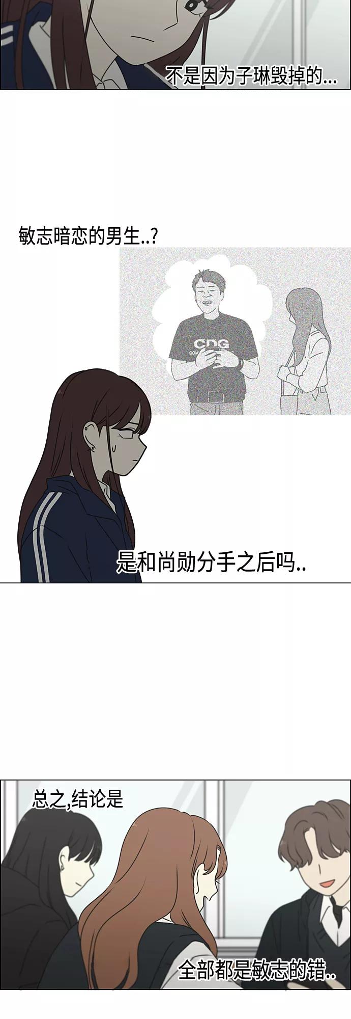 《恋爱革命》[第384话] Deep Dive 第15页