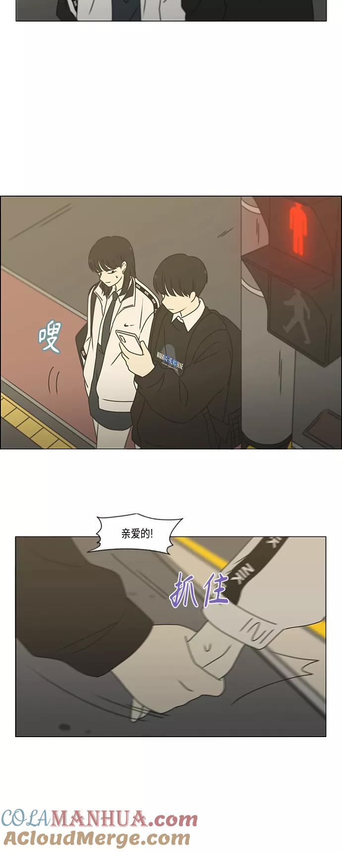 《恋爱革命》[第384话] Deep Dive 第49页