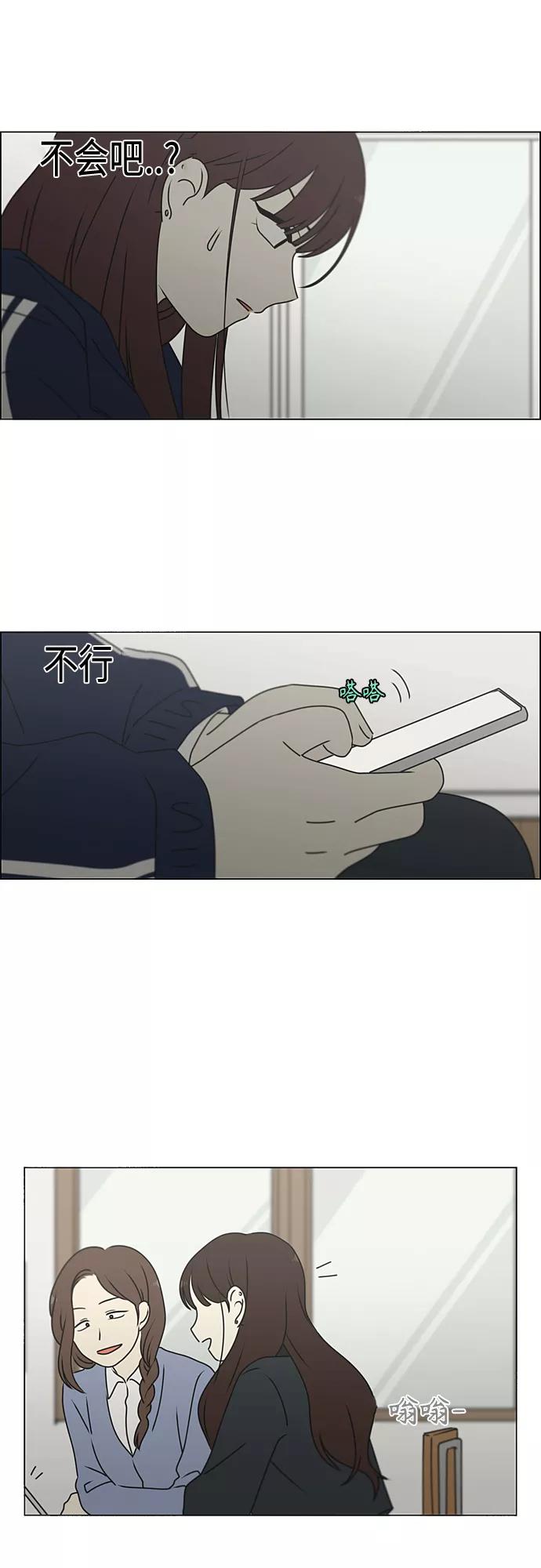 《恋爱革命》[第384话] Deep Dive 第17页