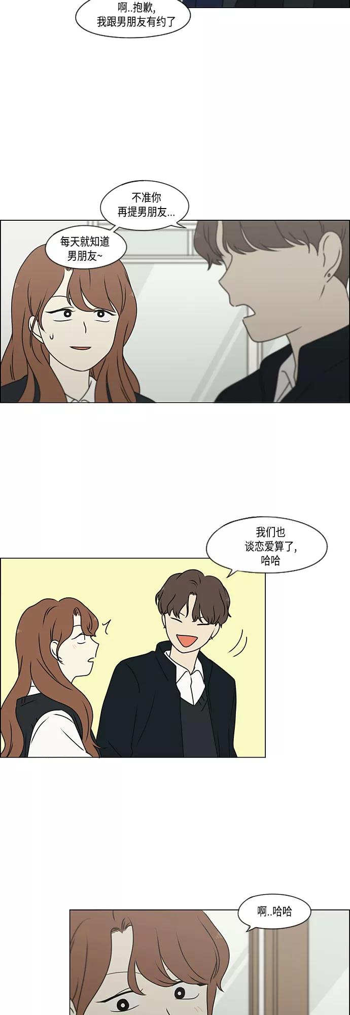 《恋爱革命》[第384话] Deep Dive 第39页