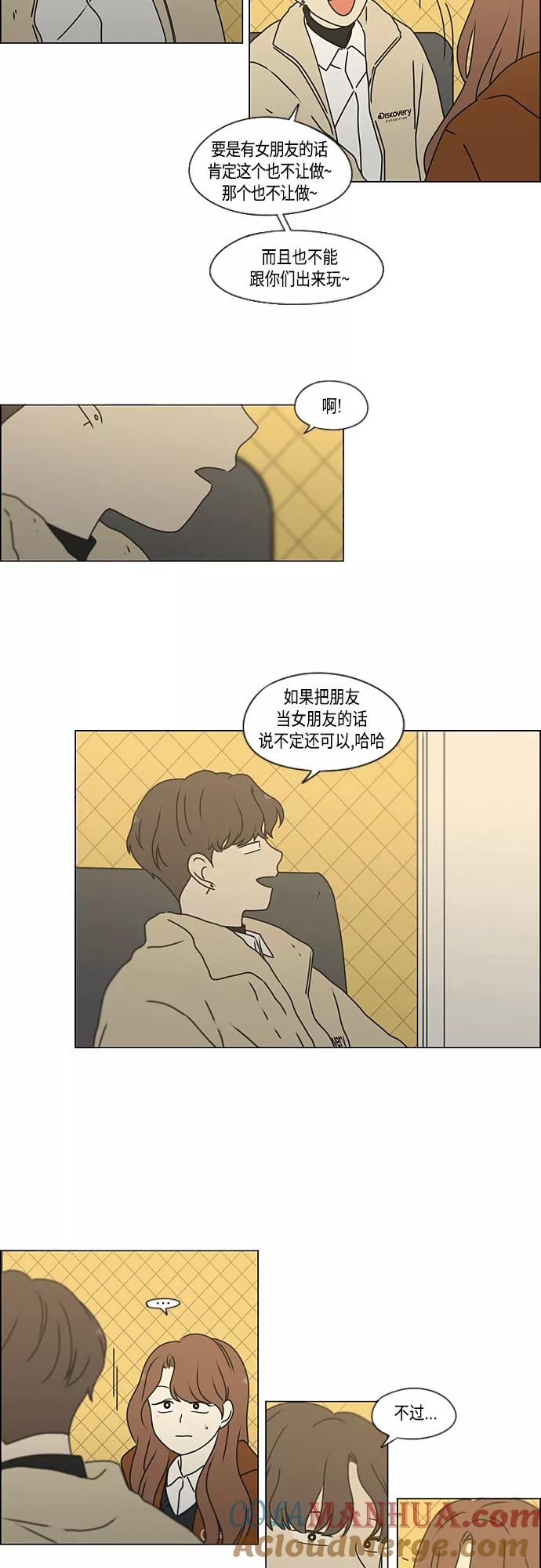 《恋爱革命》[第384话] Deep Dive 第10页
