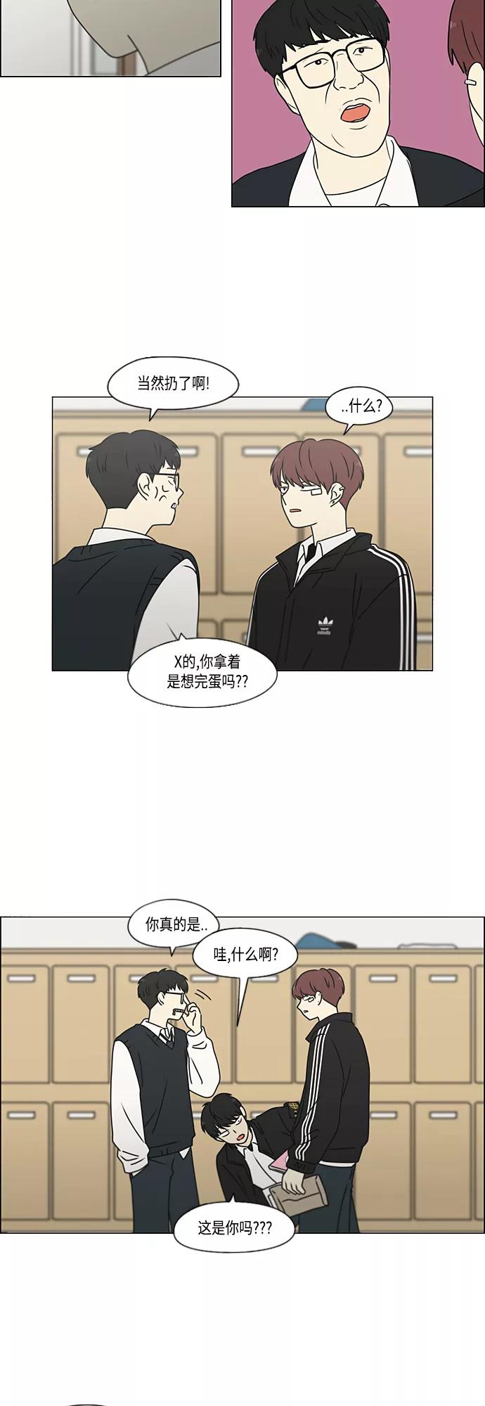 《恋爱革命》[第384话] Deep Dive 第29页