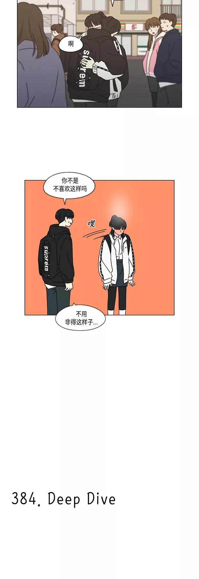 《恋爱革命》[第384话] Deep Dive 第6页