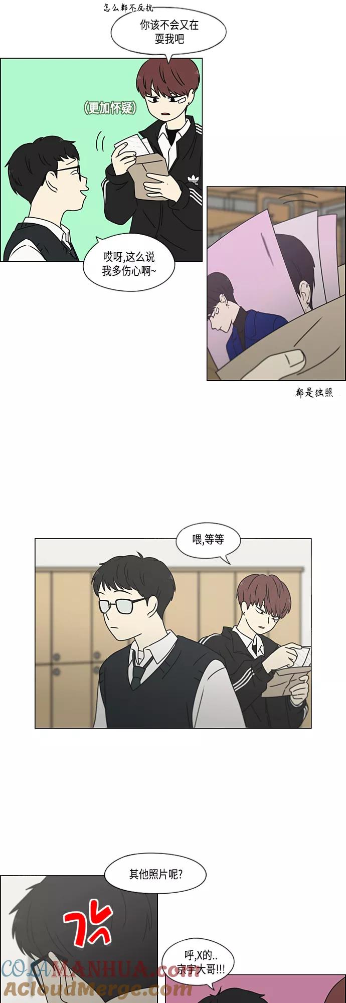 《恋爱革命》[第384话] Deep Dive 第28页