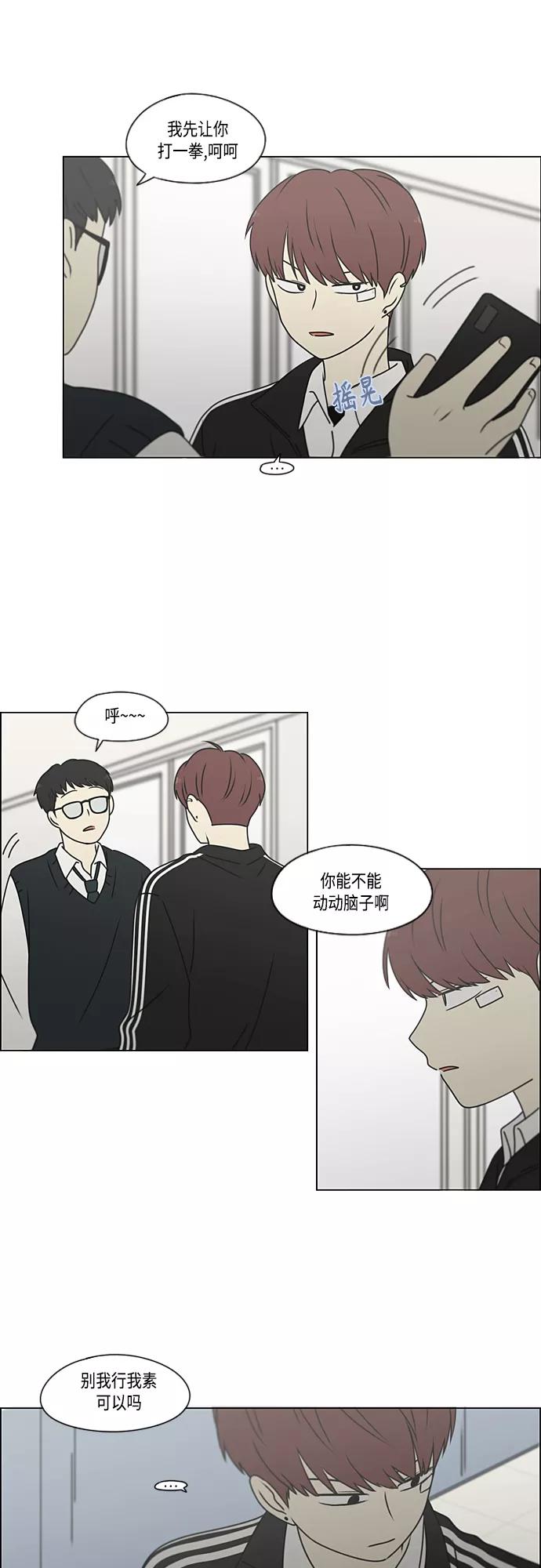 《恋爱革命》[第384话] Deep Dive 第32页