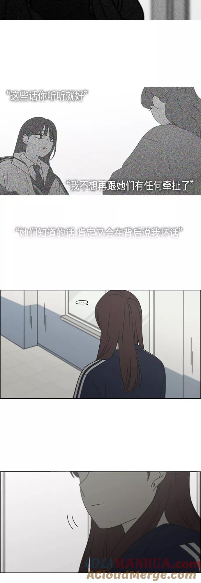 《恋爱革命》[第384话] Deep Dive 第25页