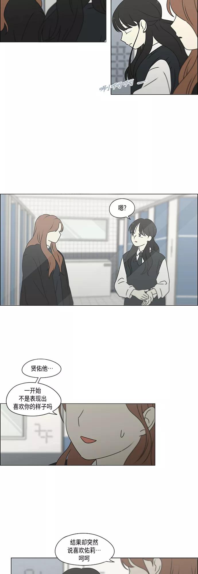 《恋爱革命》[第385话] 把戏 第39页