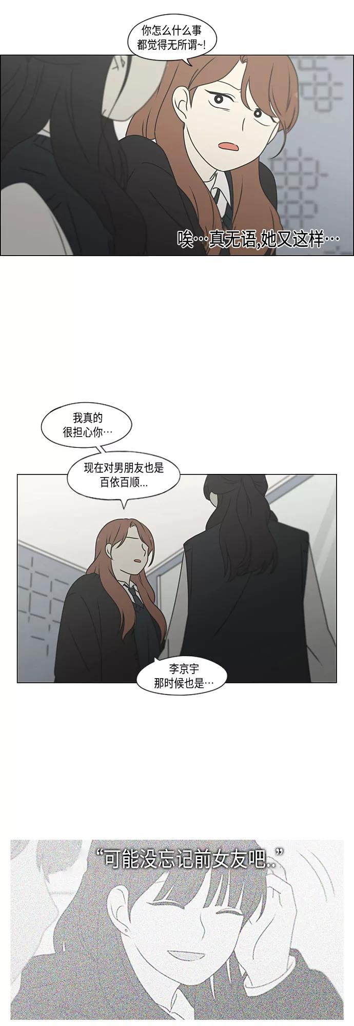 《恋爱革命》[第385话] 把戏 第42页