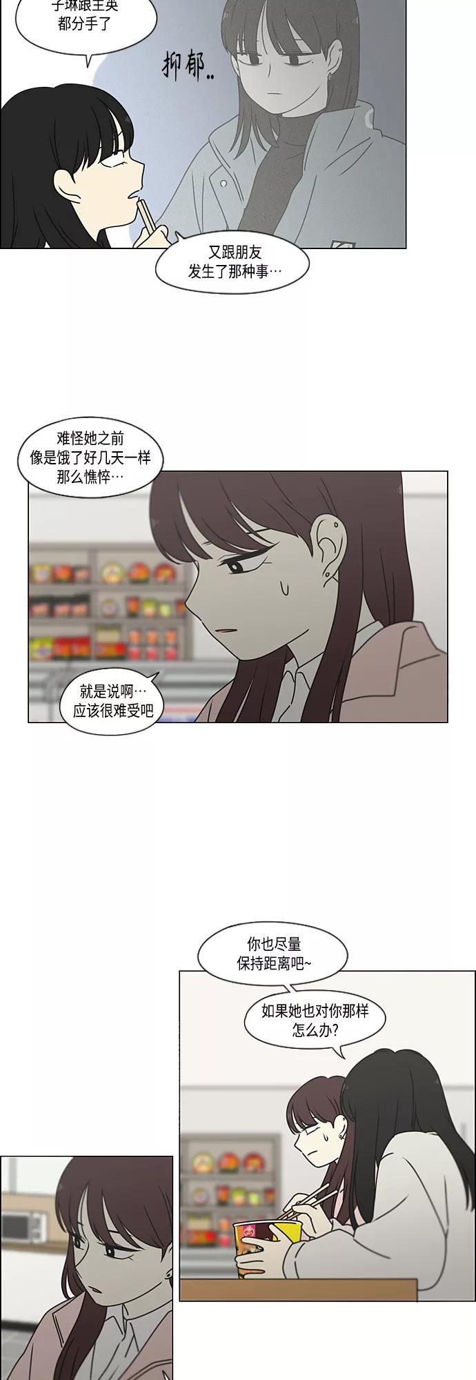 《恋爱革命》[第385话] 把戏 第30页