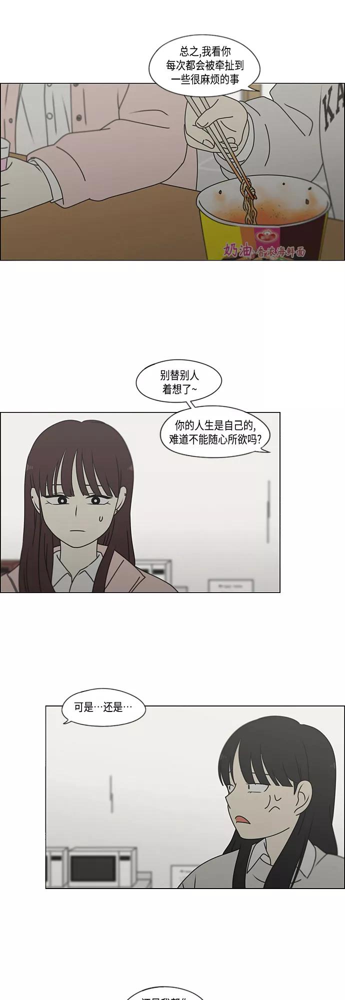 《恋爱革命》[第385话] 把戏 第32页