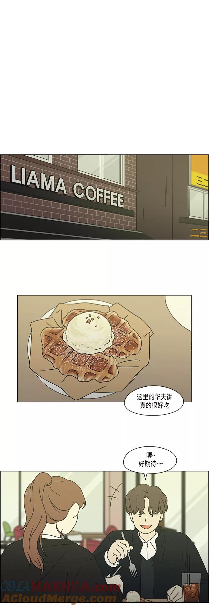 《恋爱革命》[第385话] 把戏 第13页