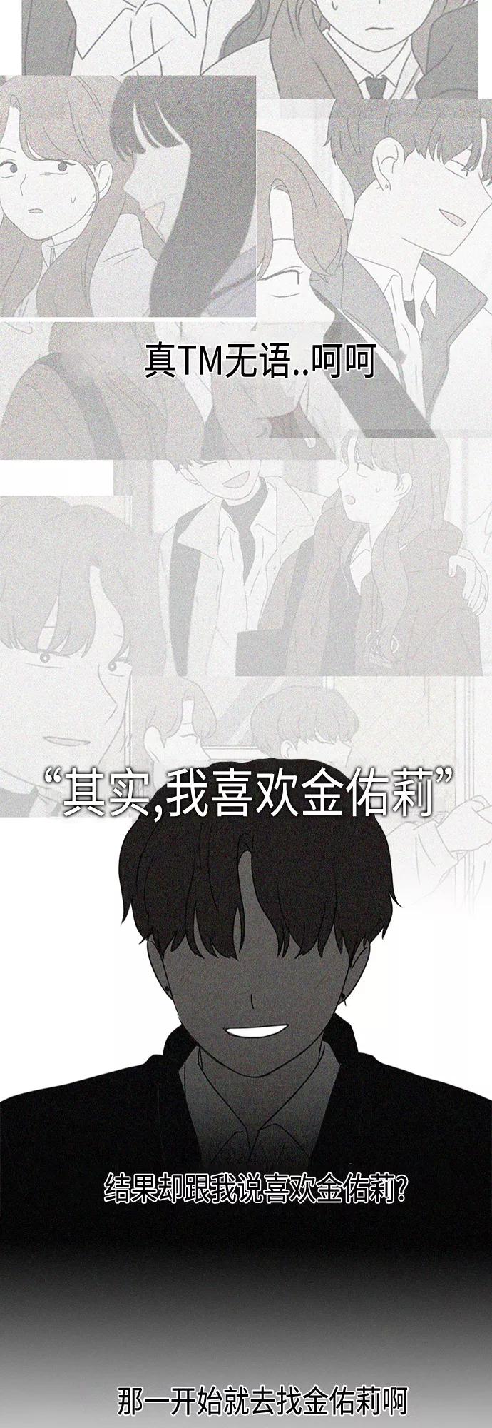 《恋爱革命》[第385话] 把戏 第36页